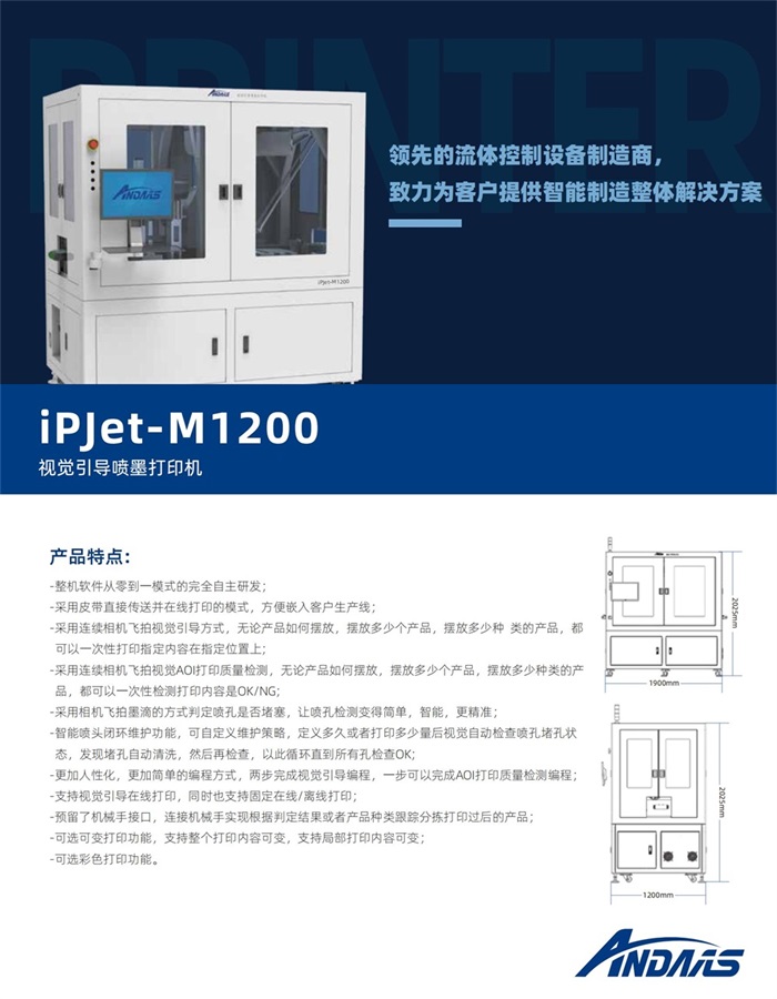 视觉引导喷墨打印机 V1.0 打印版20240522_00.jpg